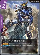致命の一撃 【GCGST05-014C】